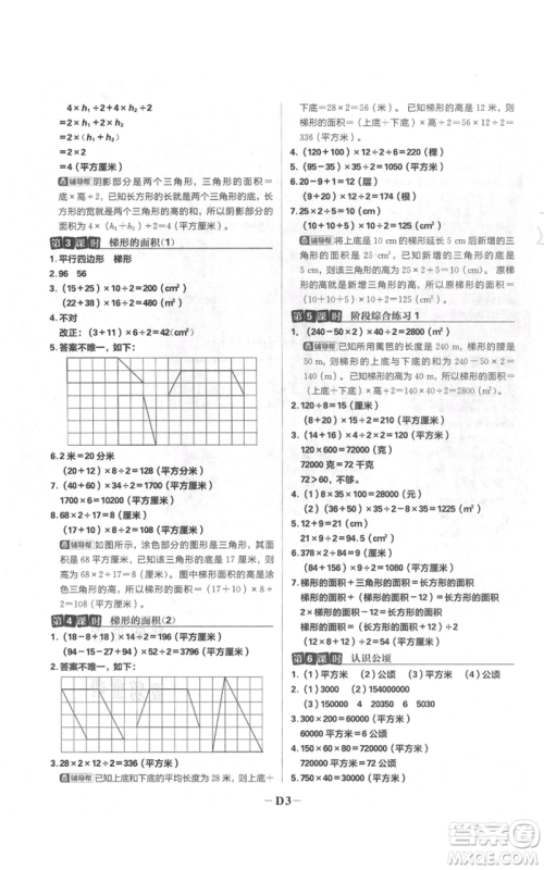 首都师范大学出版社2021小学必刷题五年级上册数学苏教版参考答案