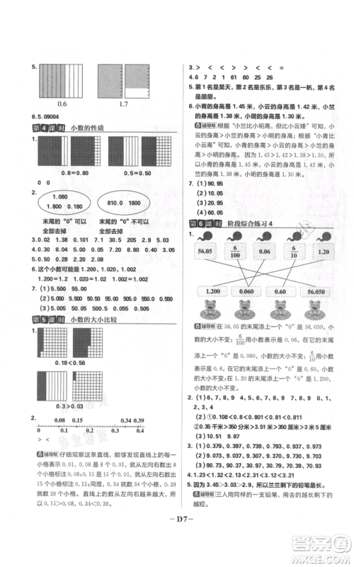 首都师范大学出版社2021小学必刷题五年级上册数学苏教版参考答案