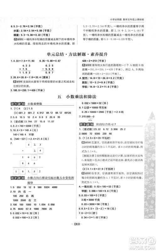 首都师范大学出版社2021小学必刷题五年级上册数学苏教版参考答案