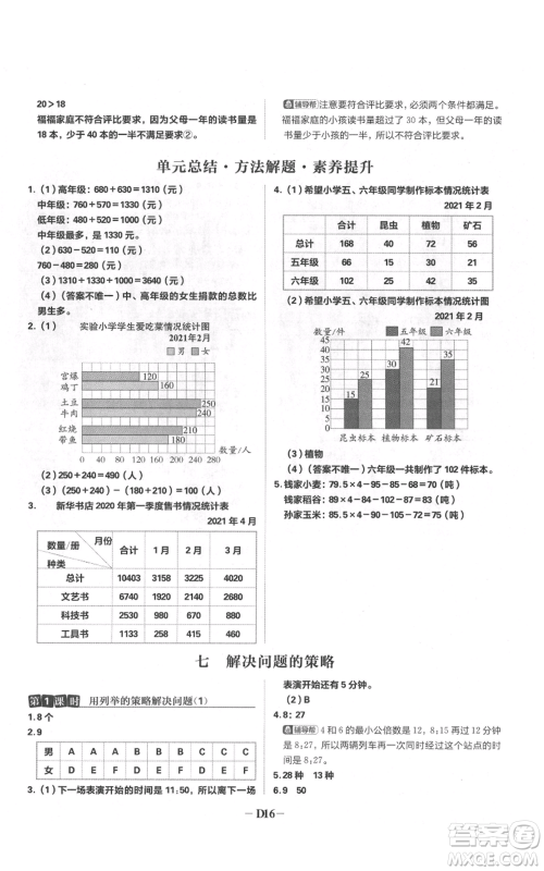 首都师范大学出版社2021小学必刷题五年级上册数学苏教版参考答案