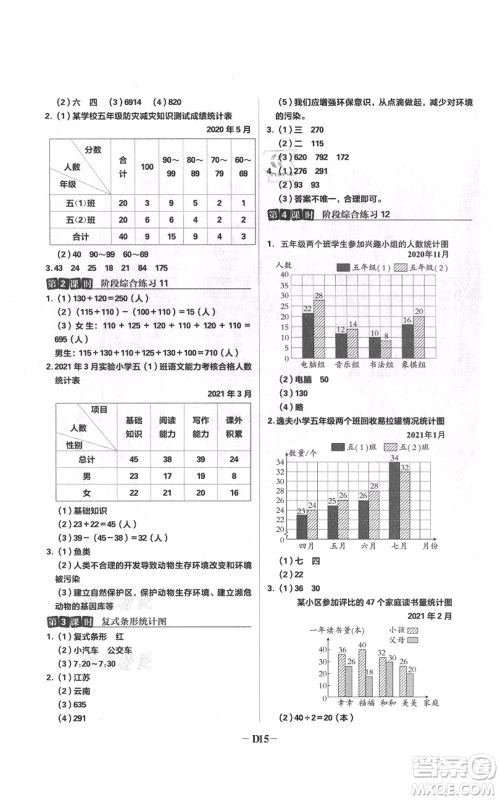 首都师范大学出版社2021小学必刷题五年级上册数学苏教版参考答案