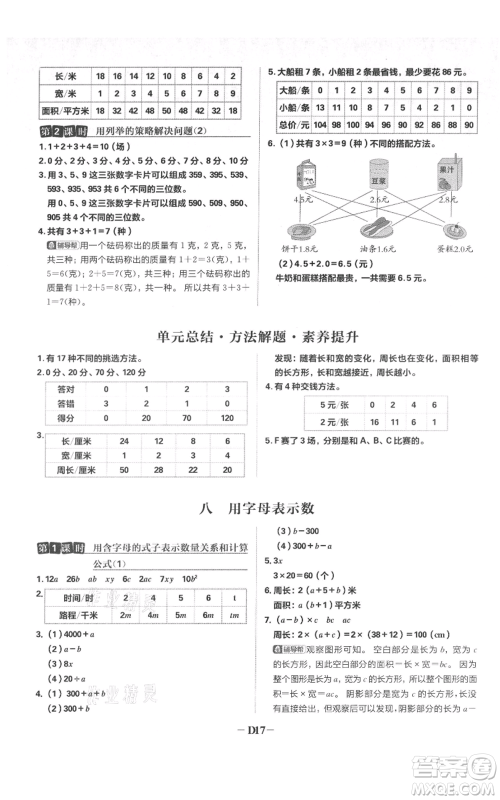 首都师范大学出版社2021小学必刷题五年级上册数学苏教版参考答案