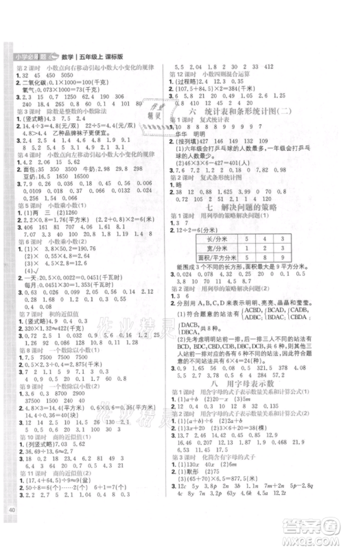 首都师范大学出版社2021小学必刷题五年级上册数学苏教版参考答案
