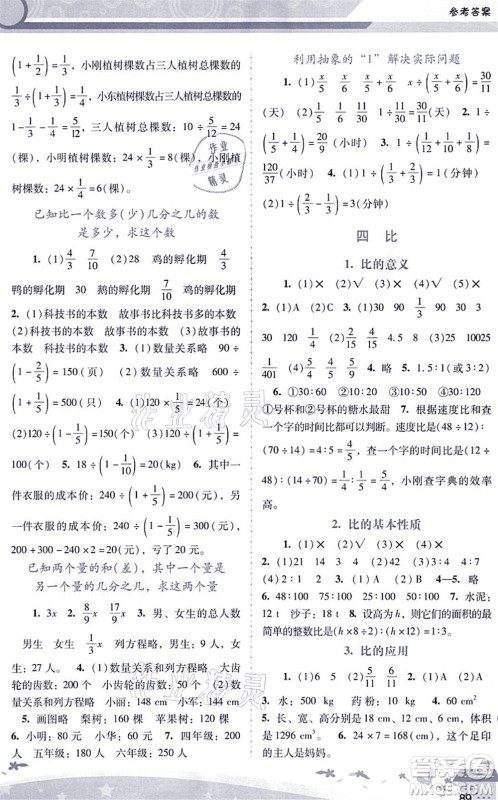 广西师范大学出版社2021新课程学习辅导六年级数学上册人教版答案