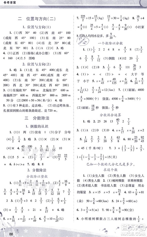 广西师范大学出版社2021新课程学习辅导六年级数学上册人教版答案