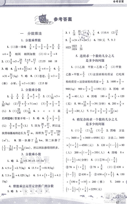 广西师范大学出版社2021新课程学习辅导六年级数学上册人教版答案