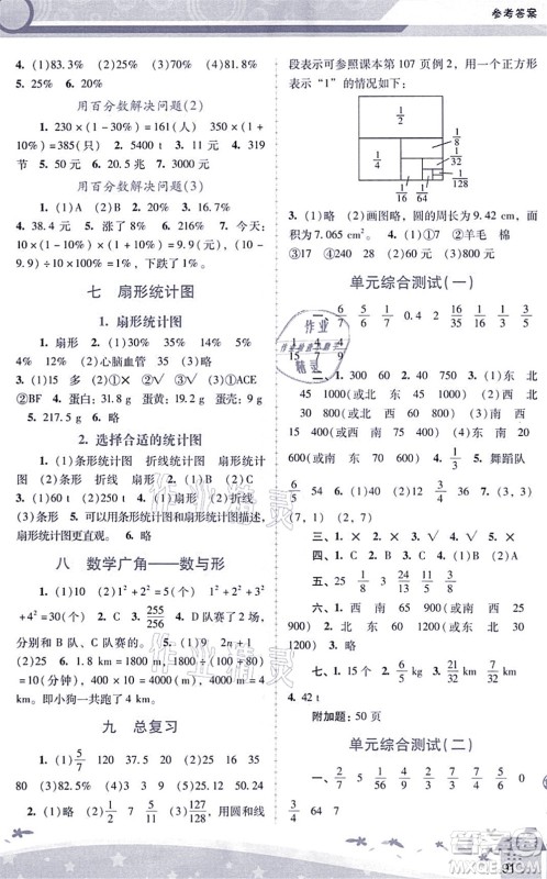 广西师范大学出版社2021新课程学习辅导六年级数学上册人教版答案