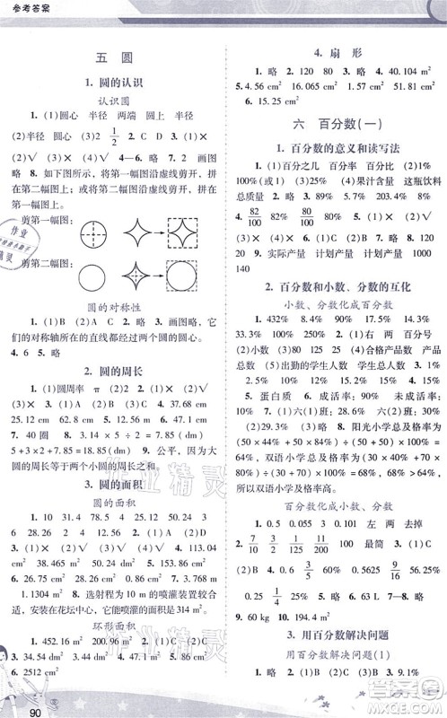 广西师范大学出版社2021新课程学习辅导六年级数学上册人教版答案