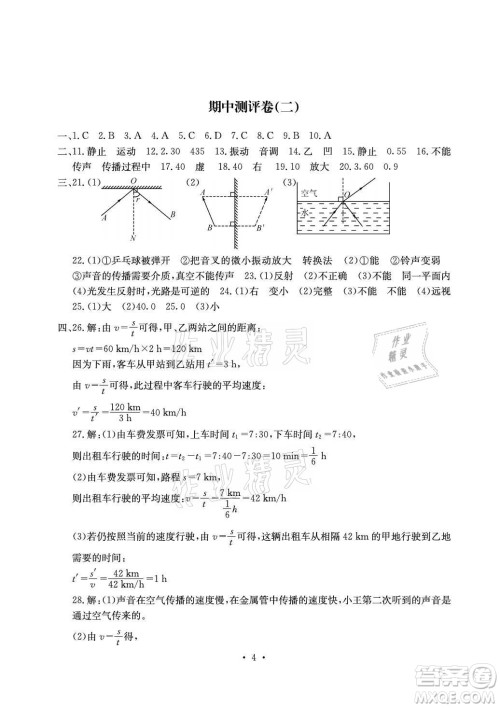 光明日报出版社2021大显身手素质教育单元测评卷物理八年级上册沪科版答案