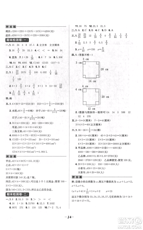 首都师范大学出版社2021小学必刷题六年级上册数学苏教版参考答案