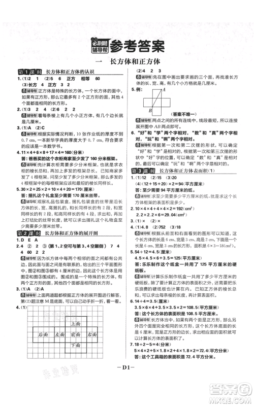 首都师范大学出版社2021小学必刷题六年级上册数学苏教版参考答案