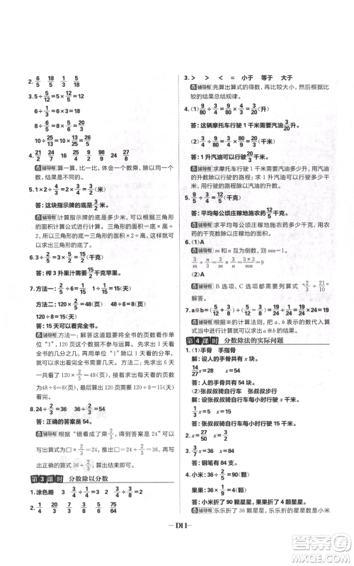 首都师范大学出版社2021小学必刷题六年级上册数学苏教版参考答案