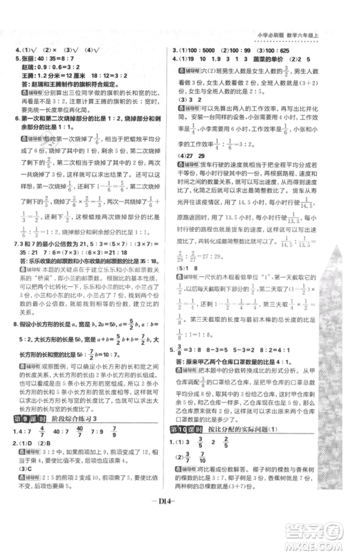 首都师范大学出版社2021小学必刷题六年级上册数学苏教版参考答案