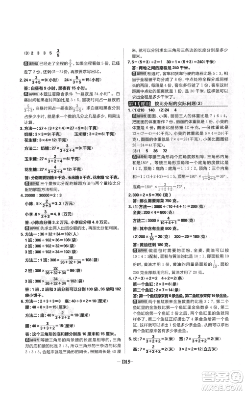 首都师范大学出版社2021小学必刷题六年级上册数学苏教版参考答案