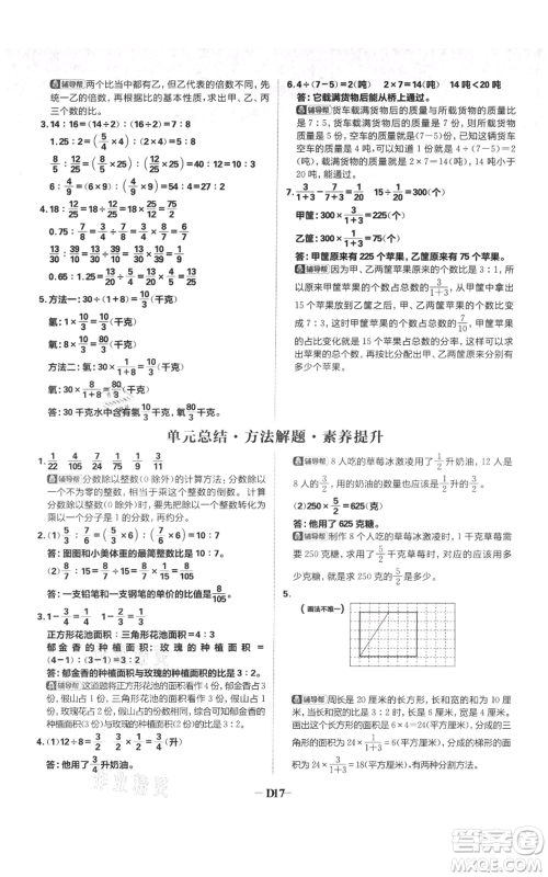 首都师范大学出版社2021小学必刷题六年级上册数学苏教版参考答案