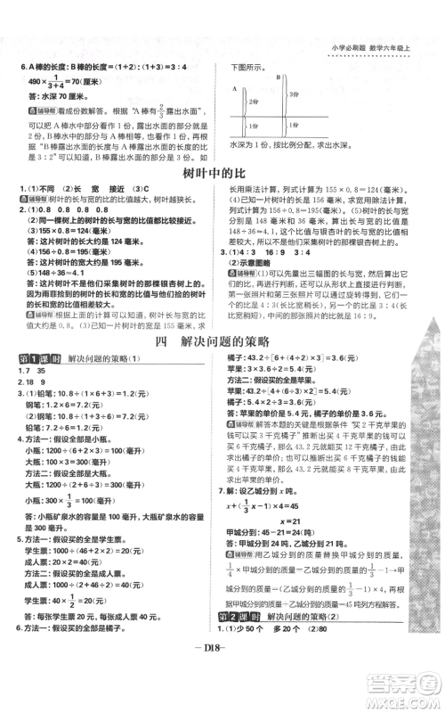 首都师范大学出版社2021小学必刷题六年级上册数学苏教版参考答案