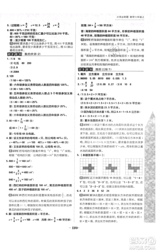 首都师范大学出版社2021小学必刷题六年级上册数学苏教版参考答案