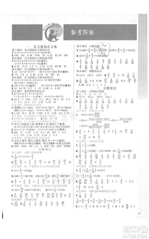 首都师范大学出版社2021小学必刷题六年级上册数学苏教版参考答案