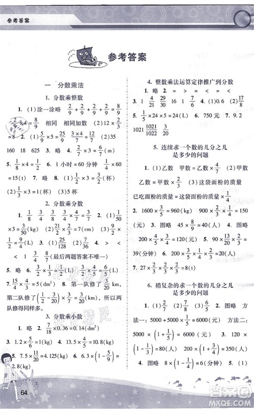 广西师范大学出版社2021新课程学习辅导六年级数学上册人教版中山专版答案