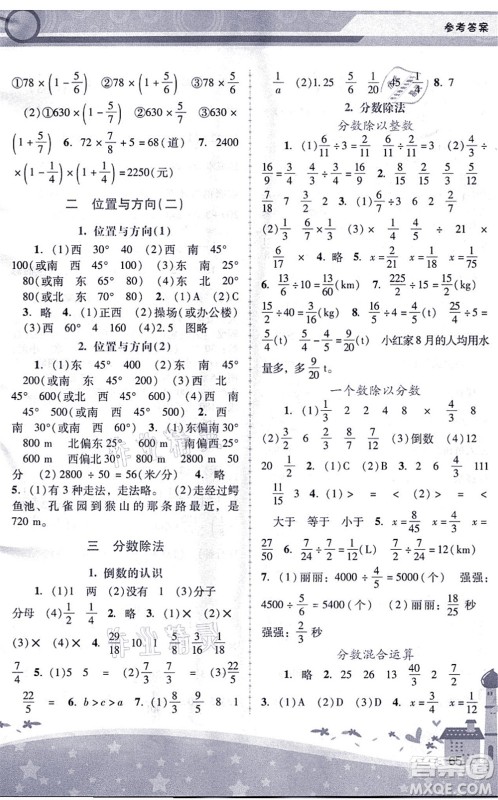 广西师范大学出版社2021新课程学习辅导六年级数学上册人教版中山专版答案