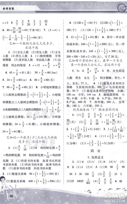 广西师范大学出版社2021新课程学习辅导六年级数学上册人教版中山专版答案