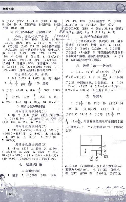 广西师范大学出版社2021新课程学习辅导六年级数学上册人教版中山专版答案