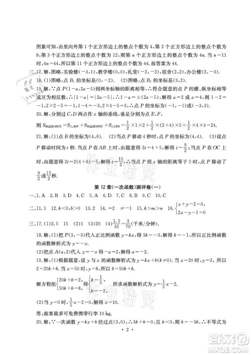 光明日报出版社2021大显身手素质教育单元测评卷数学八年级上册沪科版答案