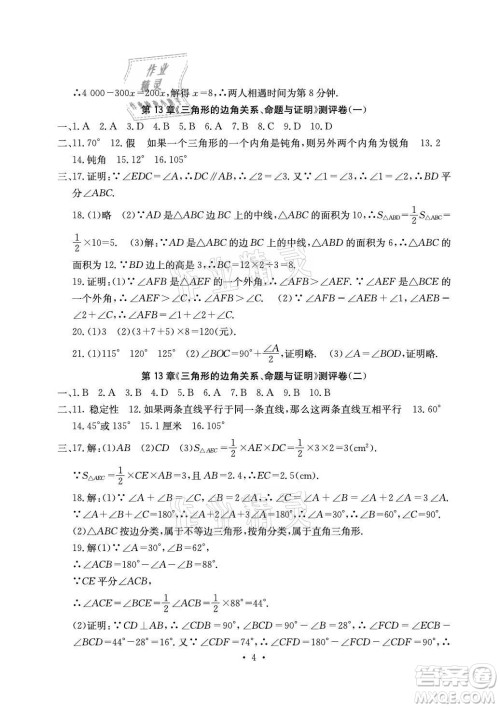 光明日报出版社2021大显身手素质教育单元测评卷数学八年级上册沪科版答案