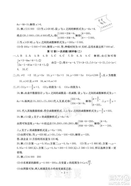 光明日报出版社2021大显身手素质教育单元测评卷数学八年级上册沪科版答案