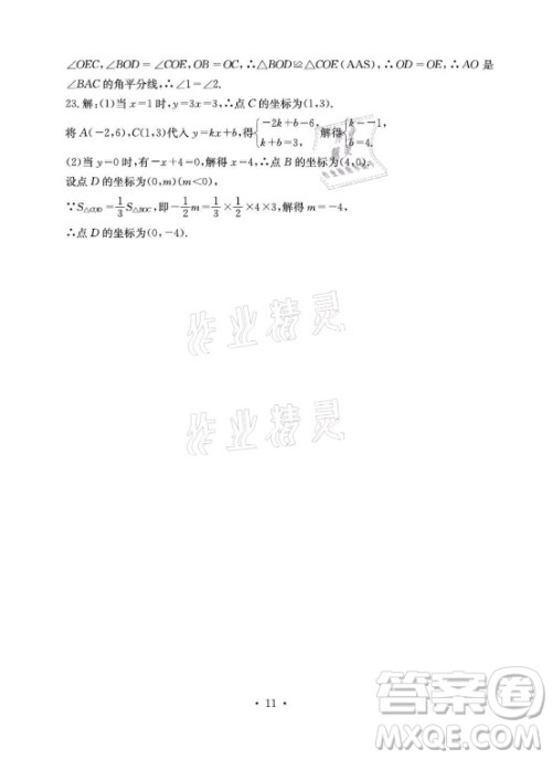 光明日报出版社2021大显身手素质教育单元测评卷数学八年级上册沪科版答案