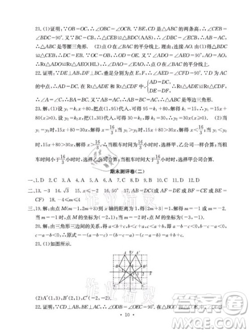 光明日报出版社2021大显身手素质教育单元测评卷数学八年级上册沪科版答案