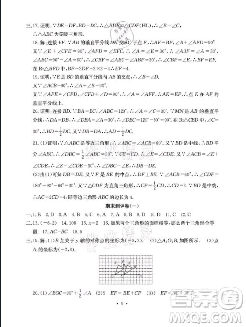 光明日报出版社2021大显身手素质教育单元测评卷数学八年级上册沪科版答案