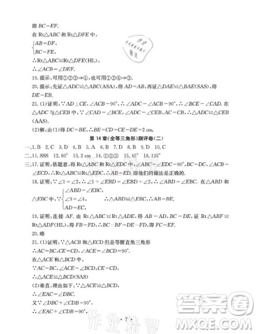 光明日报出版社2021大显身手素质教育单元测评卷数学八年级上册沪科版答案