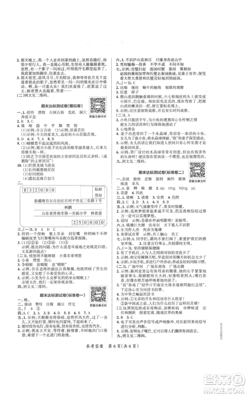 陕西师范大学出版总社有限公司2021小学学霸单元期末标准卷四年级上册语文人教版参考答案