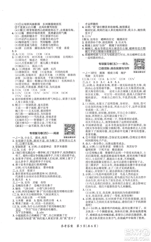 陕西师范大学出版总社有限公司2021小学学霸单元期末标准卷四年级上册语文人教版参考答案