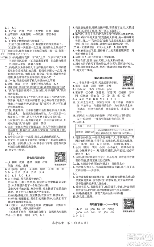 陕西师范大学出版总社有限公司2021小学学霸单元期末标准卷五年级上册语文人教版参考答案