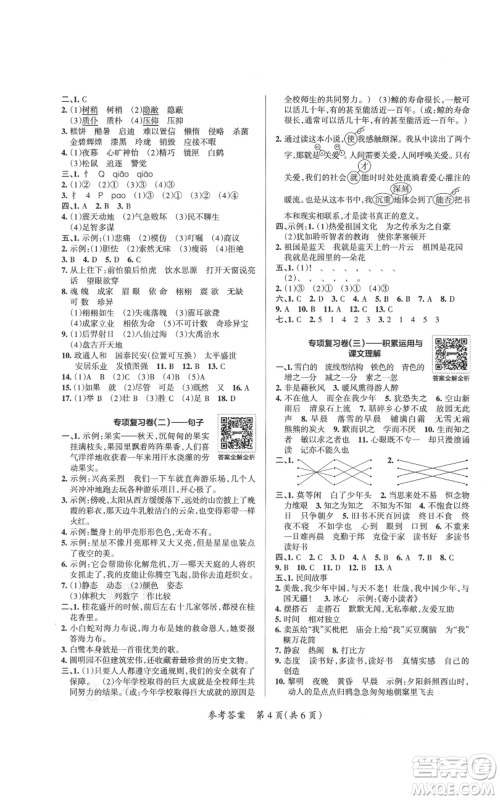 陕西师范大学出版总社有限公司2021小学学霸单元期末标准卷五年级上册语文人教版参考答案