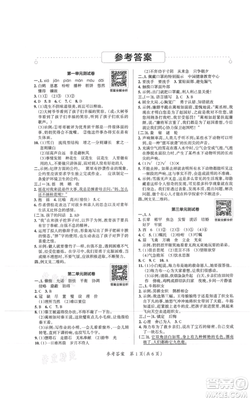 陕西师范大学出版总社有限公司2021小学学霸单元期末标准卷五年级上册语文人教版参考答案