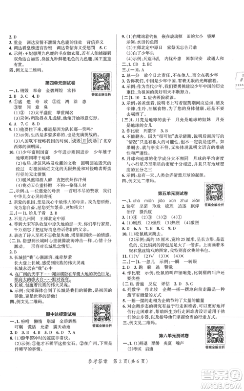 陕西师范大学出版总社有限公司2021小学学霸单元期末标准卷五年级上册语文人教版参考答案