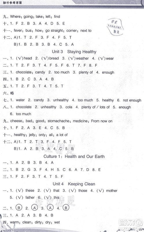 广西师范大学出版社2021新课程学习辅导六年级英语上册广东人民版答案 广西师范大学出版社2021新课程学习辅导六年级英语上册广东人民版答案