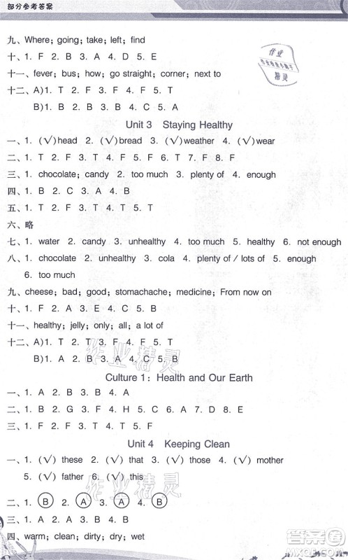 广西师范大学出版社2021新课程学习辅导六年级英语上册广东人民版答案