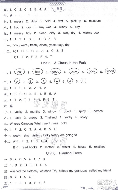广西师范大学出版社2021新课程学习辅导六年级英语上册广东人民版答案 广西师范大学出版社2021新课程学习辅导六年级英语上册广东人民版答案