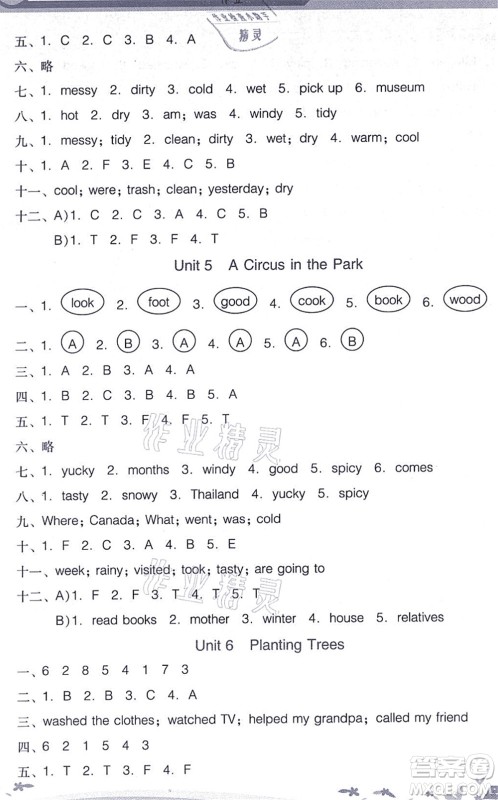 广西师范大学出版社2021新课程学习辅导六年级英语上册广东人民版答案