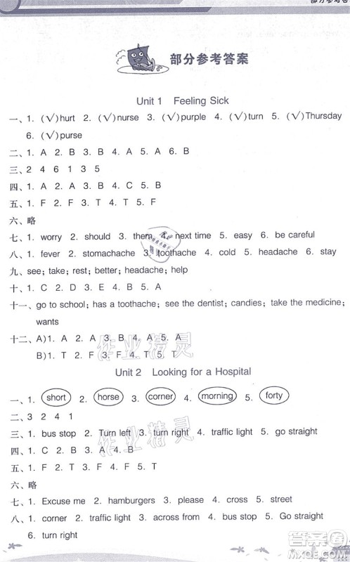 广西师范大学出版社2021新课程学习辅导六年级英语上册广东人民版答案 广西师范大学出版社2021新课程学习辅导六年级英语上册广东人民版答案