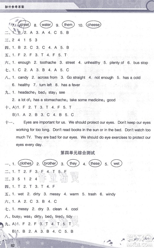 广西师范大学出版社2021新课程学习辅导六年级英语上册广东人民版答案 广西师范大学出版社2021新课程学习辅导六年级英语上册广东人民版答案