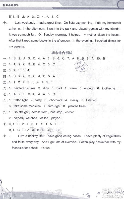 广西师范大学出版社2021新课程学习辅导六年级英语上册广东人民版答案 广西师范大学出版社2021新课程学习辅导六年级英语上册广东人民版答案