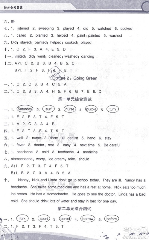 广西师范大学出版社2021新课程学习辅导六年级英语上册广东人民版答案