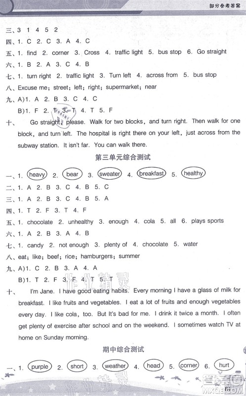 广西师范大学出版社2021新课程学习辅导六年级英语上册广东人民版答案