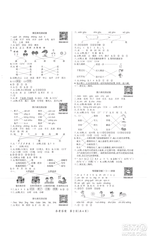 陕西师范大学出版总社有限公司2021小学学霸单元期末标准卷一年级上册语文人教版参考答案