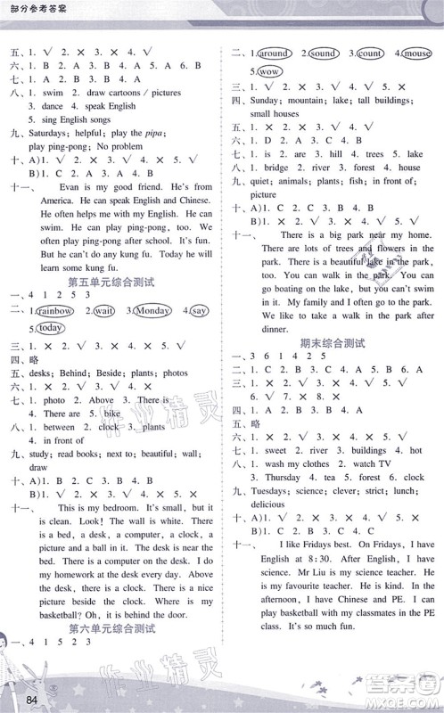 广西师范大学出版社2021新课程学习辅导五年级英语上册人教版答案